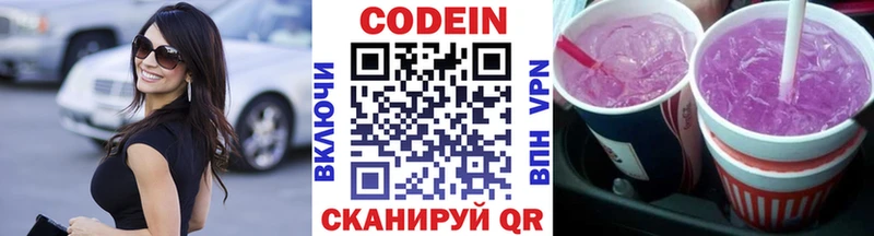 Кодеин Purple Drank  Купить  Десногорск 